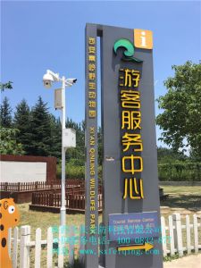 秦岭野生动物园智慧景区项目