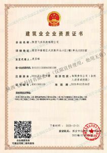 <b>企业资质</b>